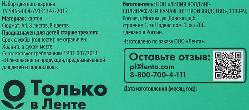 

Картон цветной 365 ДНЕЙ 8 цветов, 8 листов
