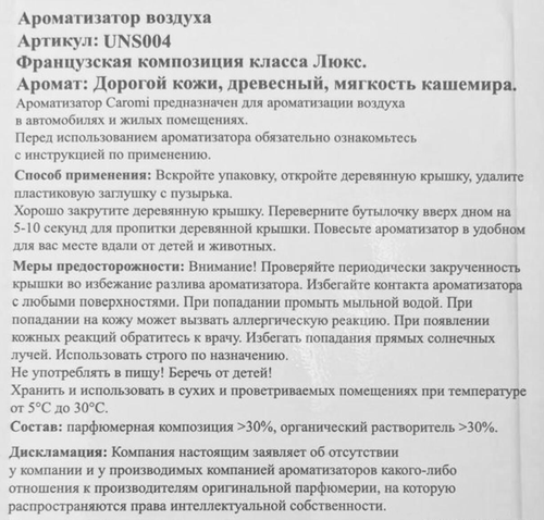 

Ароматизатор CaRoMi Unisex 4 автомобильный по мотивам Candle Science 7мл