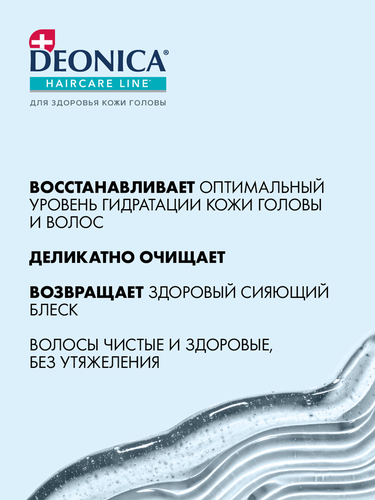 

Шампунь Deonica Тройное увлажнение 750 мл