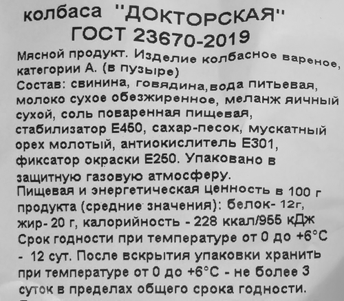 

Колбаса вареная Чайковский мясокобинат Докторская, категория А, весовая