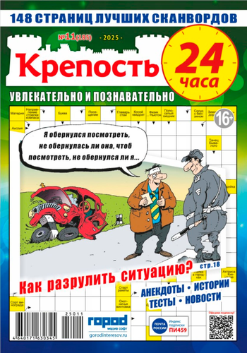 

Журнал Крепость 24 часа