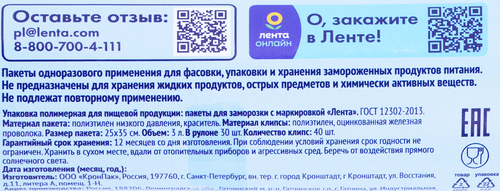 

Пакеты для заморозки Лента 18мкм, 25x35см, 3л, 30шт