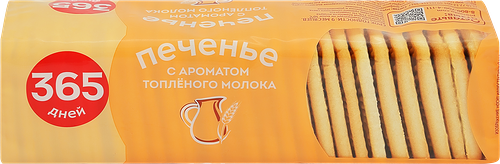 Печенье сахарное 365 дней с ароматом топленого молока 250 г