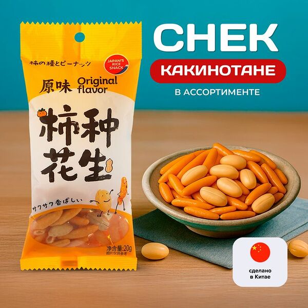 Крекеры рисовые с арахисом 