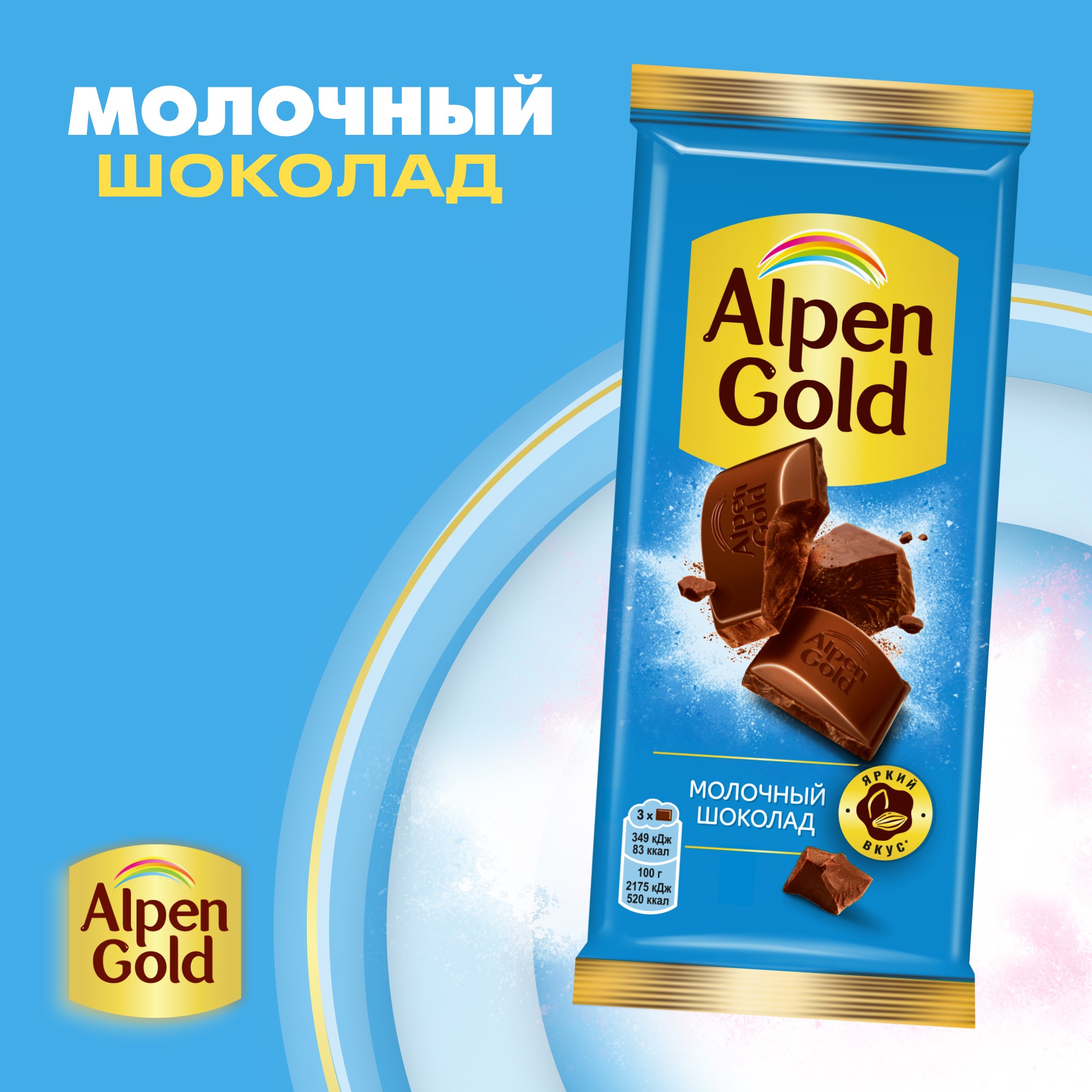 

Шоколад молочный Alpen Gold 80 г