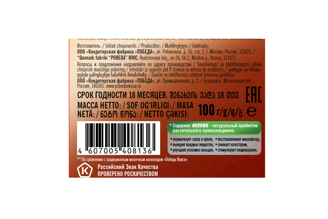 

Шоколад молочный Победа без сахара 36% 100 г