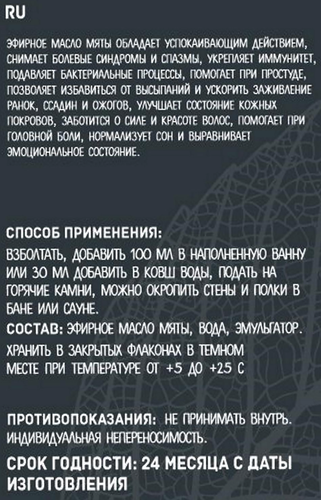 

Ароматизатор Бацькина Баня Мята 250 мл