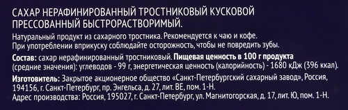 

Сахар тростниковый Premium Club кусковой