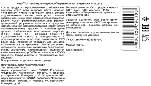 

Хлеб РИАТ Тостовый Мультизерновой в нарезку 170 г