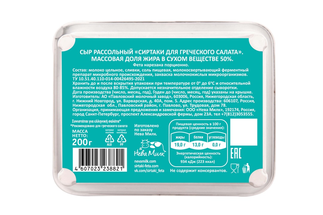 

Сыр рассольный Сиртаки для греческого салата 50% 200 г