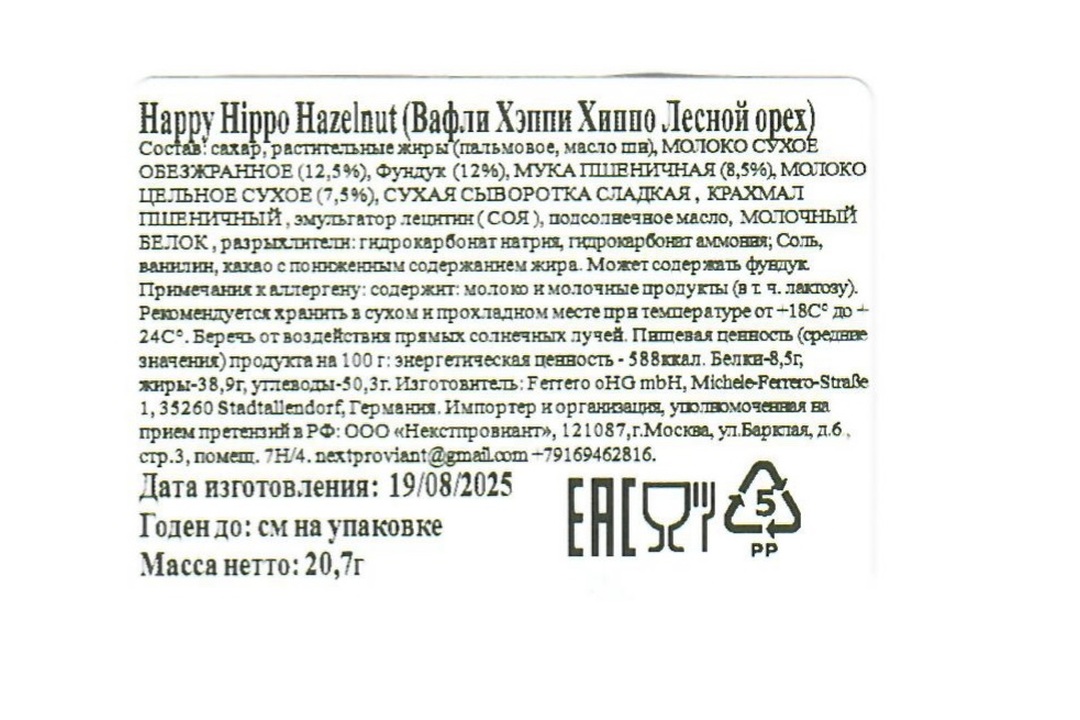 

Баточник Kinder Happy Hippo Hazelnut 20.7 г дизайн упаковки в ассортименте 1 шт.