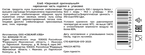 

Хлеб Риат-Хлеб Зерновой оригинальный половинка в нарезке 300 г