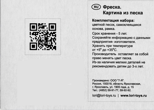 

Набор для детского творчества Lori Фреска-Картина из песка Кошечка