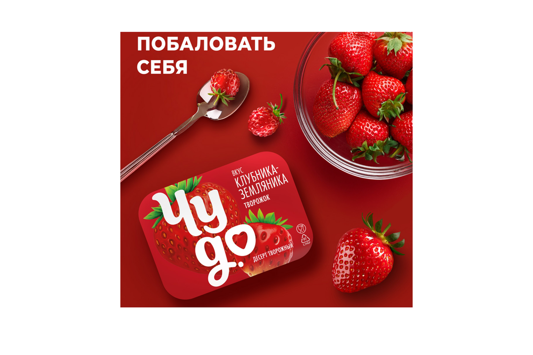 

Десерт творожный Чудо Клубника-Земляника 4% 100 г