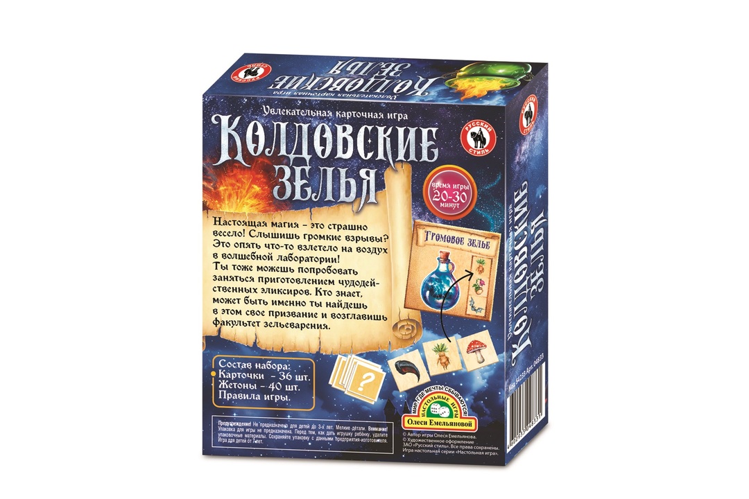 

Настольная игра Русский Стиль Колдовские зелья 36 карточек