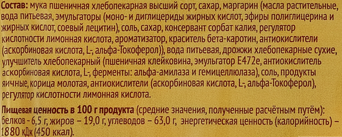 

Изделия сдобные слоеные Delisse завитые с корицей 180 г