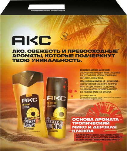 

Набор Акс На пляже гель для душа 250 мл + дезодорант-спрей 150 мл