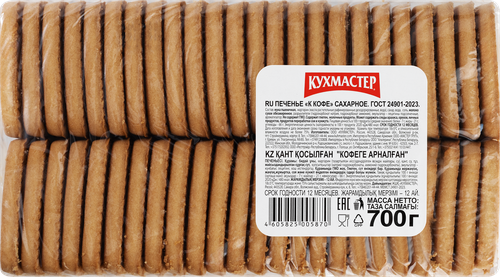 

Печенье сахарное Кухмастер К кофе 700 г