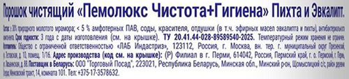 

Чистящий порошок Пемолюкс Чистота и гигиена с пихтой и эвкалиптом 480 г