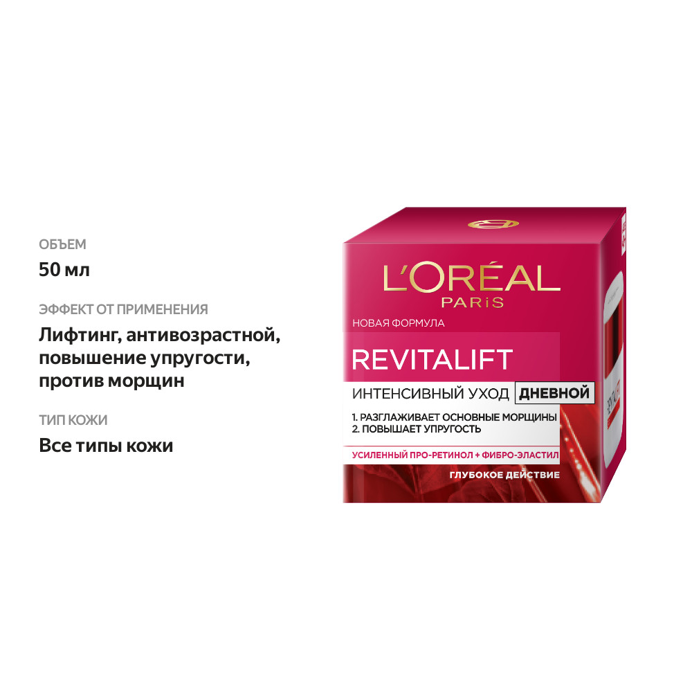 

Крем дневной L'Oreal Revitalift лифтинг-уход 50 мл