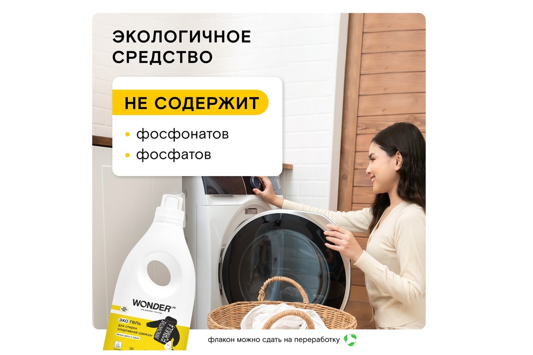 

Экогель для стирки спортивной одежды Wonder Lab Белые цветы и груша 1 л