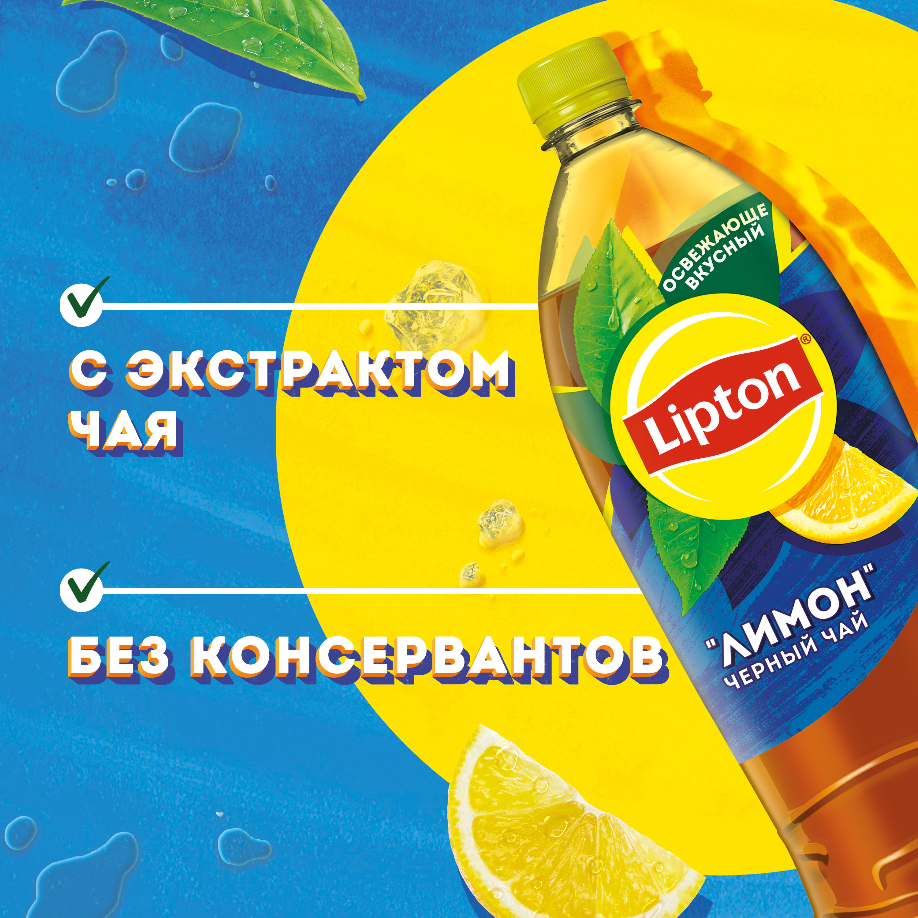 

Холодный чай Lipton Лимон 1.5 л