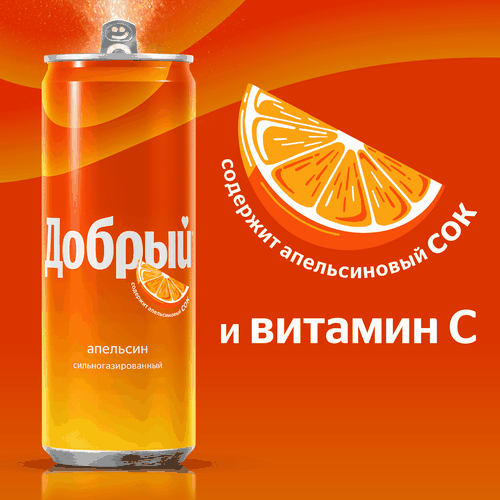 

Напиток Добрый Апельсин с пониженной калорийностью 330 мл