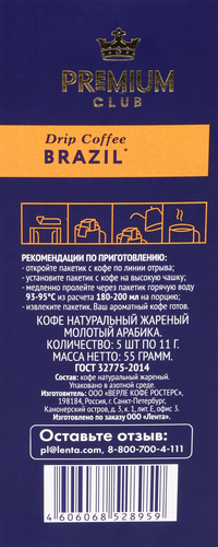 

Кофе молотый PREMIUM CLUB Brazil в индивидуальных фильтр-пакетах 5 шт