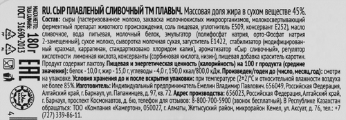 

Сыр плавленый Плавыч Сливочный 45% 180 г