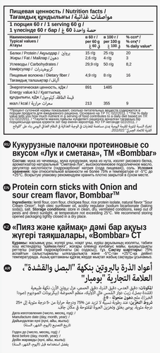 

Палочки кукурузные BombBar Протеиновые Лук и сметана 60 г