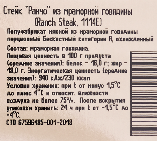 

Стейк Primebeef Ранчо из мраморной говядины 250 г