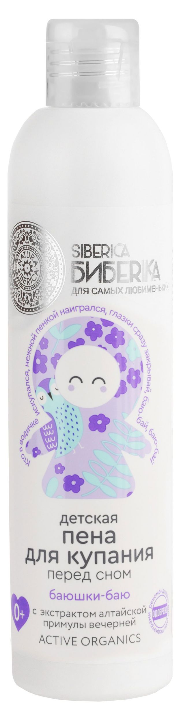 

Пена для купания детская Natura Siberica Бибеrika перед сном баюшки-баю 250 мл