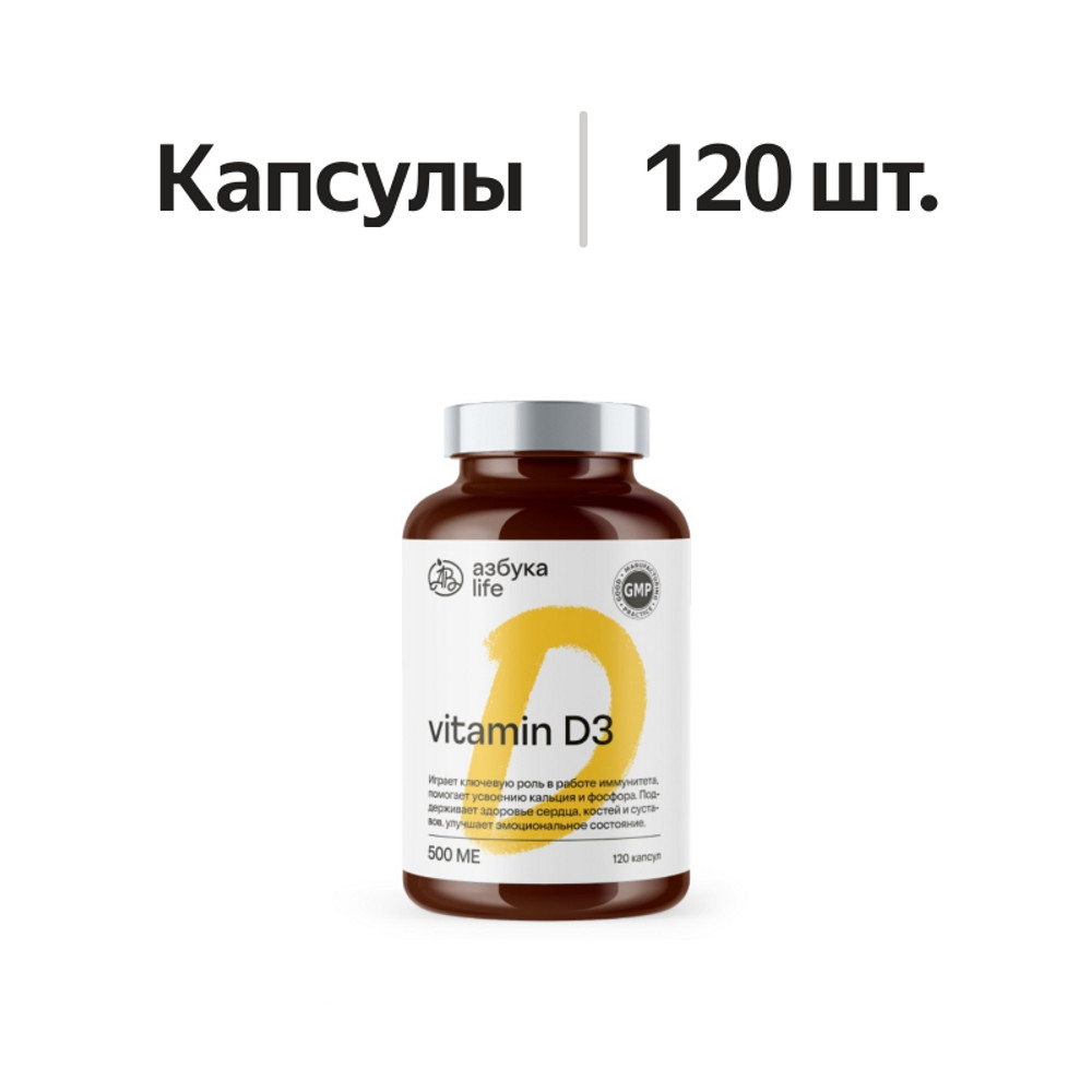 

Витамин Д3, «Азбука Life», 120 капсул, 203 г, Франция
