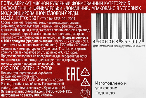 

Фрикадельки Друже Домашние 360 г