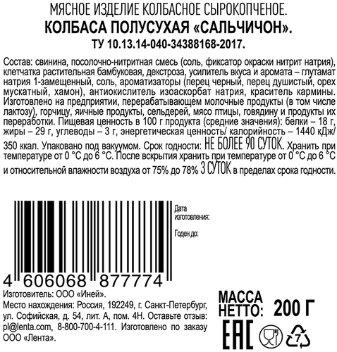 

Колбаса сырокопченая Premium Club Сальчичон, нарезка 200 г
