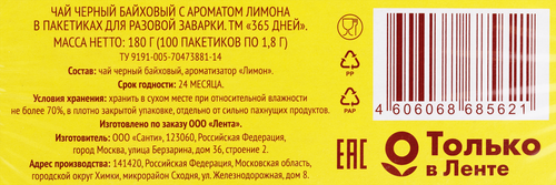 

Чай черный 365 ДНЕЙ с ароматом лимона, 100пак