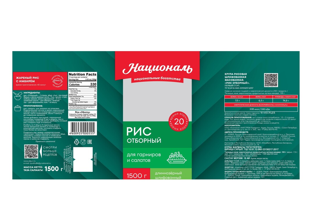 

Рис Националь Отборный шлифованный длиннозерный, 1.5 г