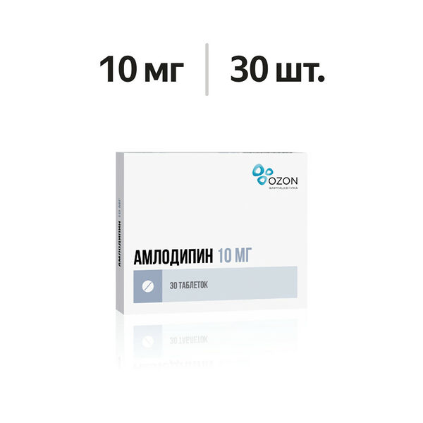 Амлодипин таблетки 10 мг 30 шт