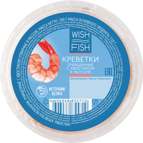 

Креветки Wish Fish Королевские в рассоле, очищенные с хвостом, 200 г