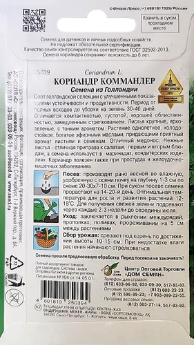 

Семена Дом семян Кориандр Коммандер 1.2 г