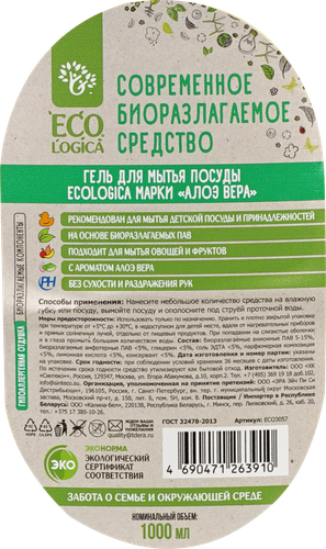 

Эко-гель для мытья посуды Ecologica алоэ вера 1000 мл