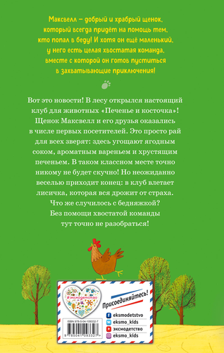 

Книга Агент на мягких лапах. Приключения кота-детектива