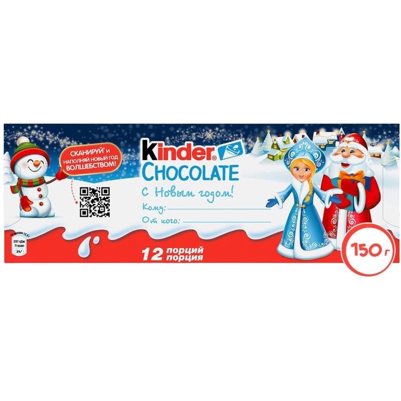 

Шоколадная плитка Kinder 150 г 1 шт. дизайн в ассортименте