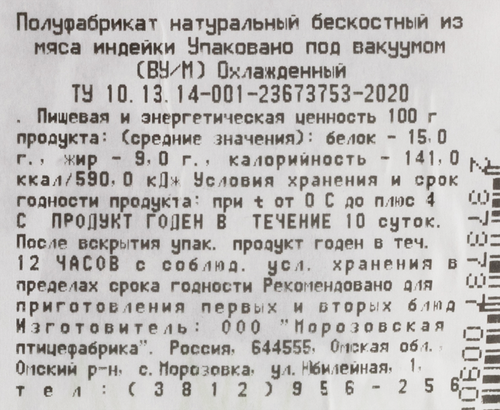 

Филе бедра индейки Инди вес