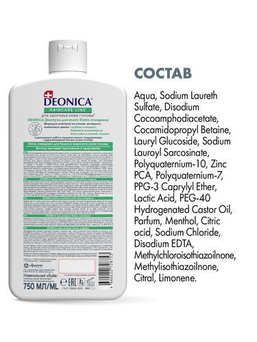 

Шампунь Deonica Detox Очищение 750 мл