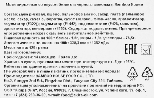 

Моти Bamboo House Белый и темный шоколад 120 г