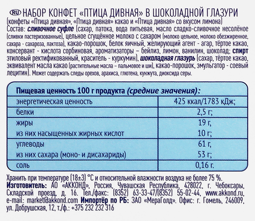 

Конфеты Акконд Птица Дивная 300 г