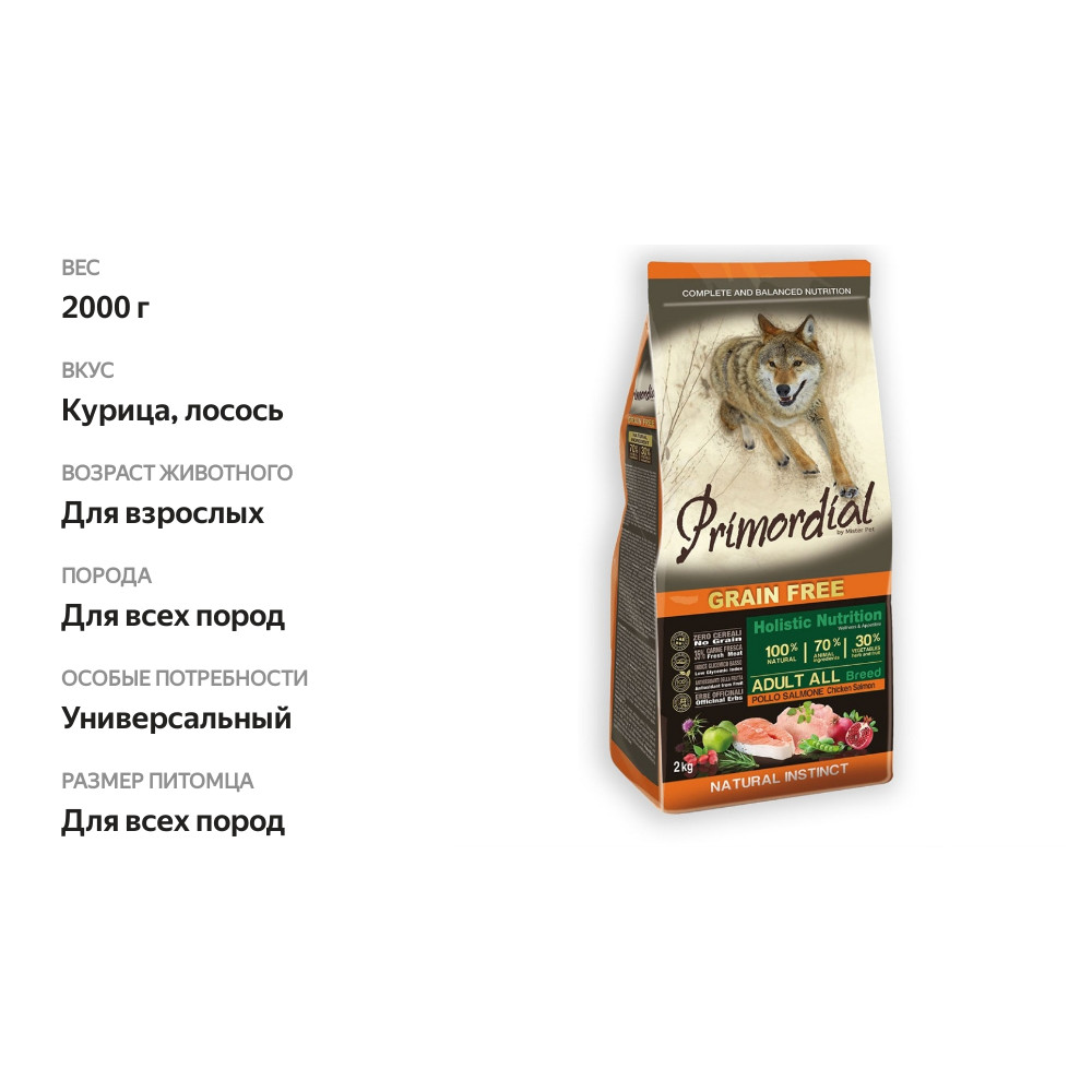 

Корм для взрослых собак Primordial Natural Instinct Grain Free с курицей и лососем 2кг