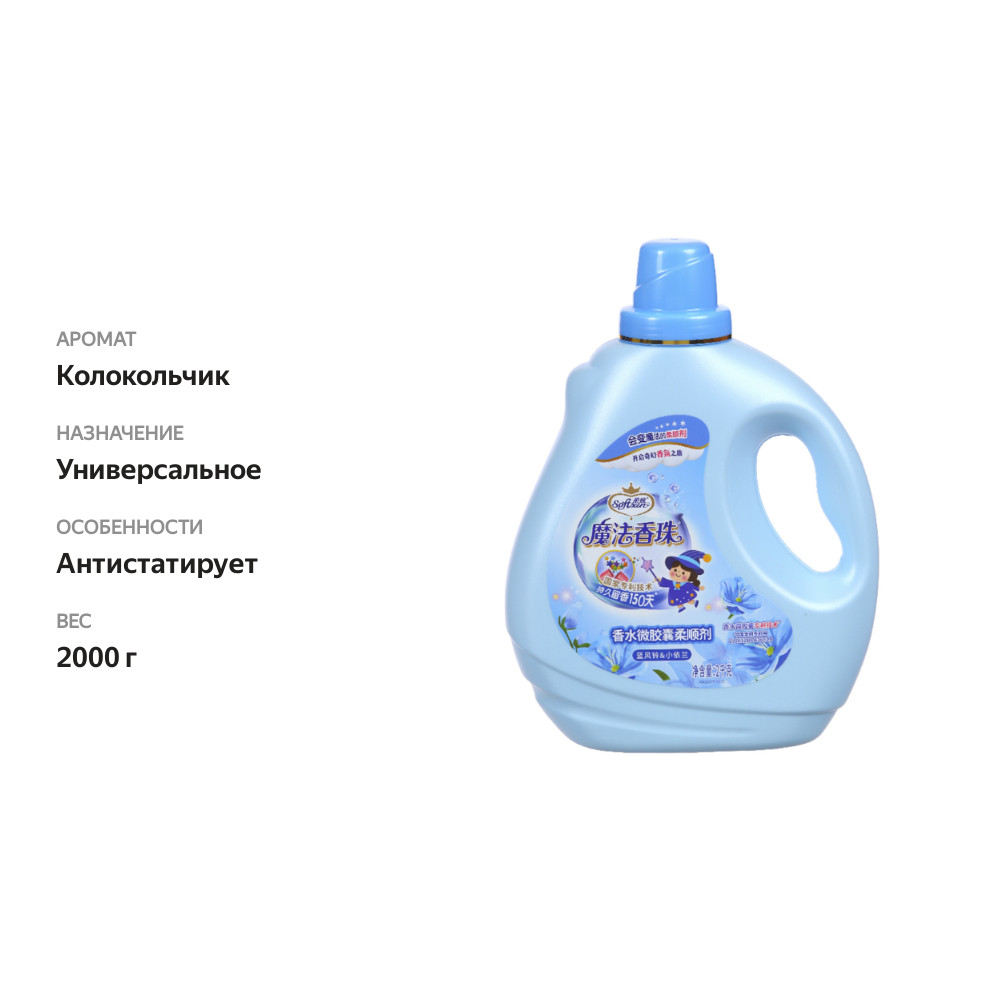 

Кондиционер-ополаскиватель гипоаллергенный концентрированный с антистатическим эффектом Softxin 2 кг Китай