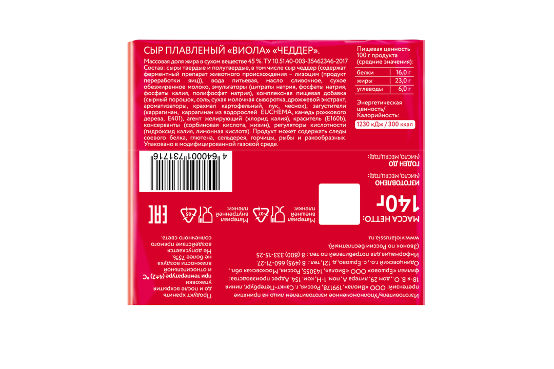 

Сыр плавленый Viola Чеддер в ломтиках 140 г